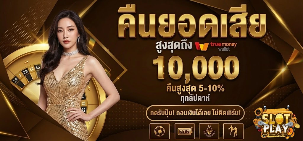 สล็อต แตก 10 ล้าน
