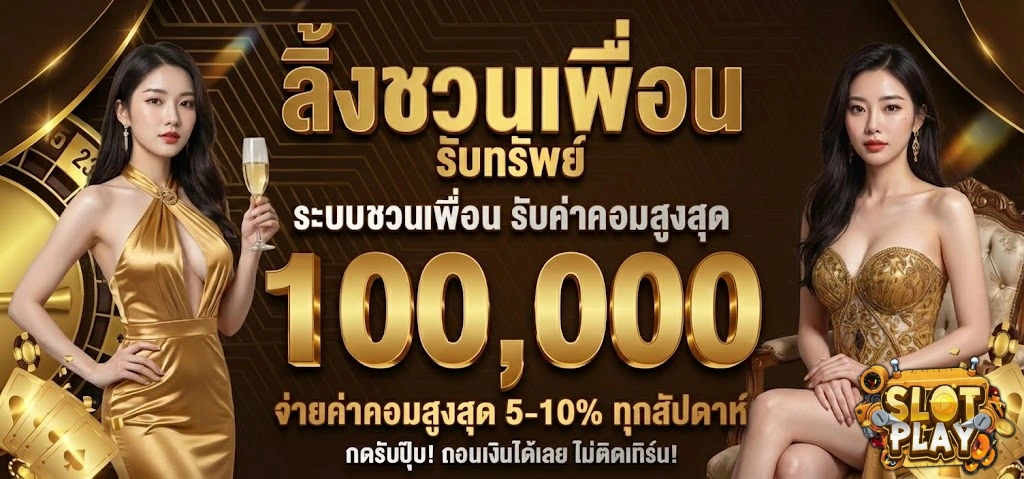 สล็อต แตก 10 ล้าน
